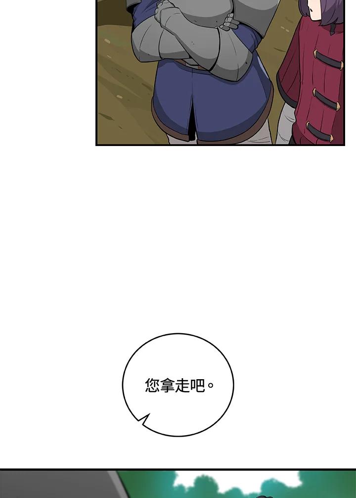 《大魔导士直播中》第11话 第58页
