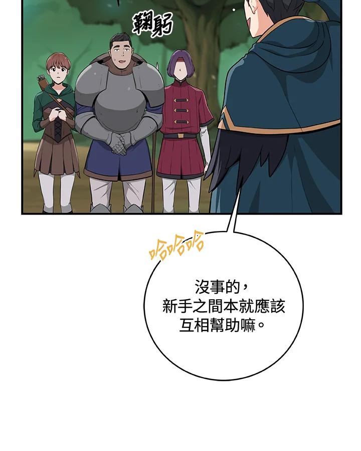 《大魔导士直播中》第11话 第47页