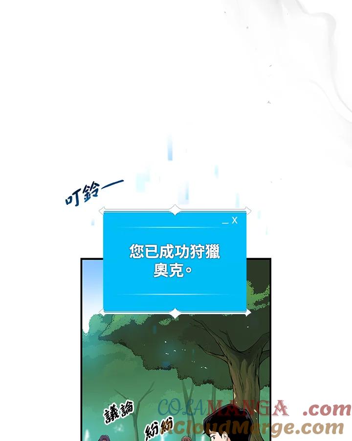 《大魔导士直播中》第11话 第37页