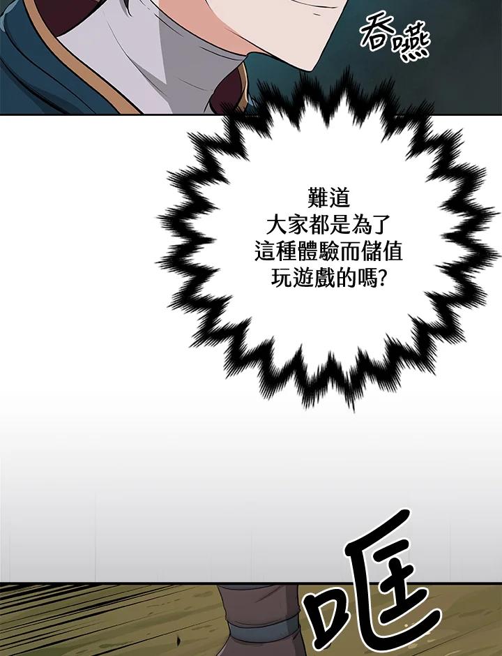 《大魔导士直播中》第11话 第16页