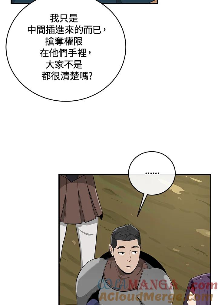 《大魔导士直播中》第11话 第57页