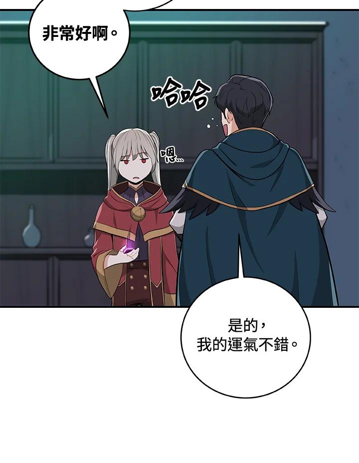 《大魔导士直播中》第11话 第80页