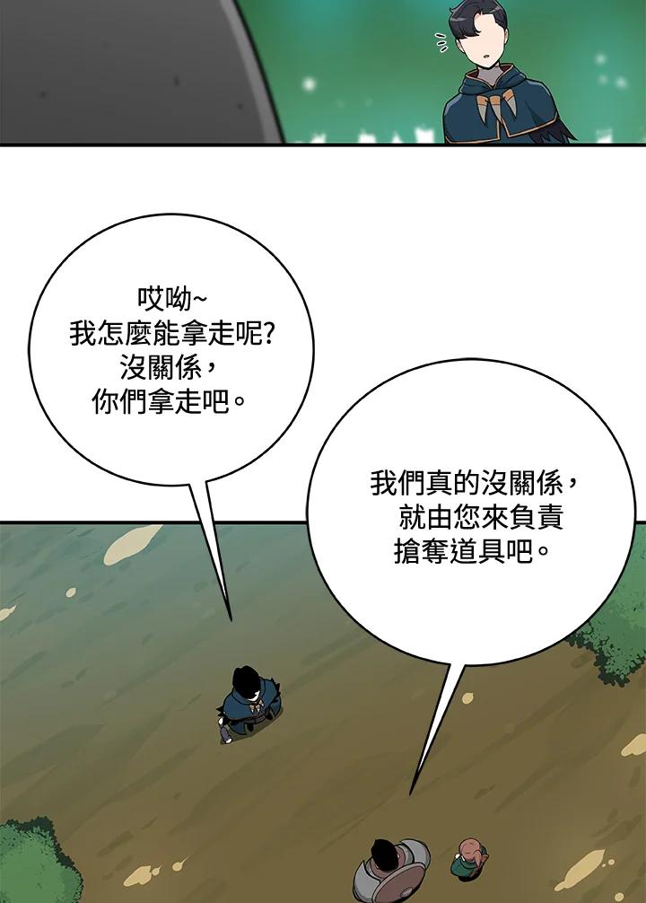 《大魔导士直播中》第11话 第59页