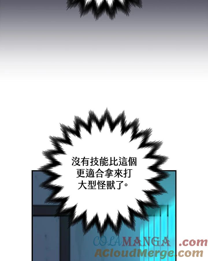 《大魔导士直播中》第11话 第89页