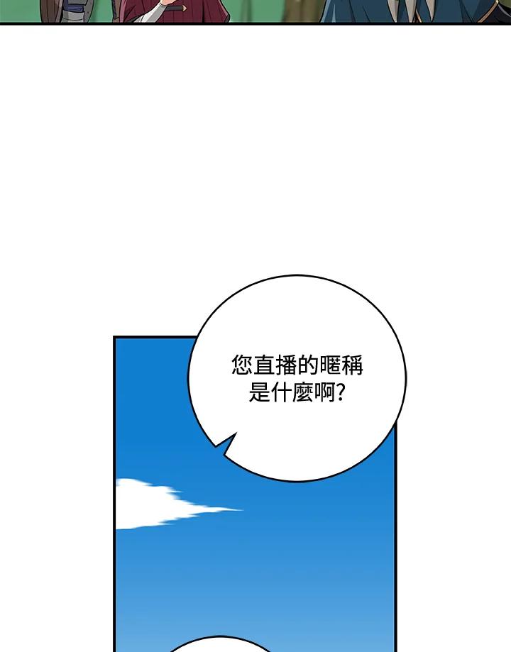 《大魔导士直播中》第11话 第72页