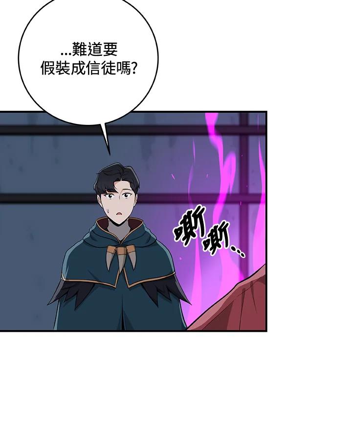 《大魔导士直播中》第11话 第98页
