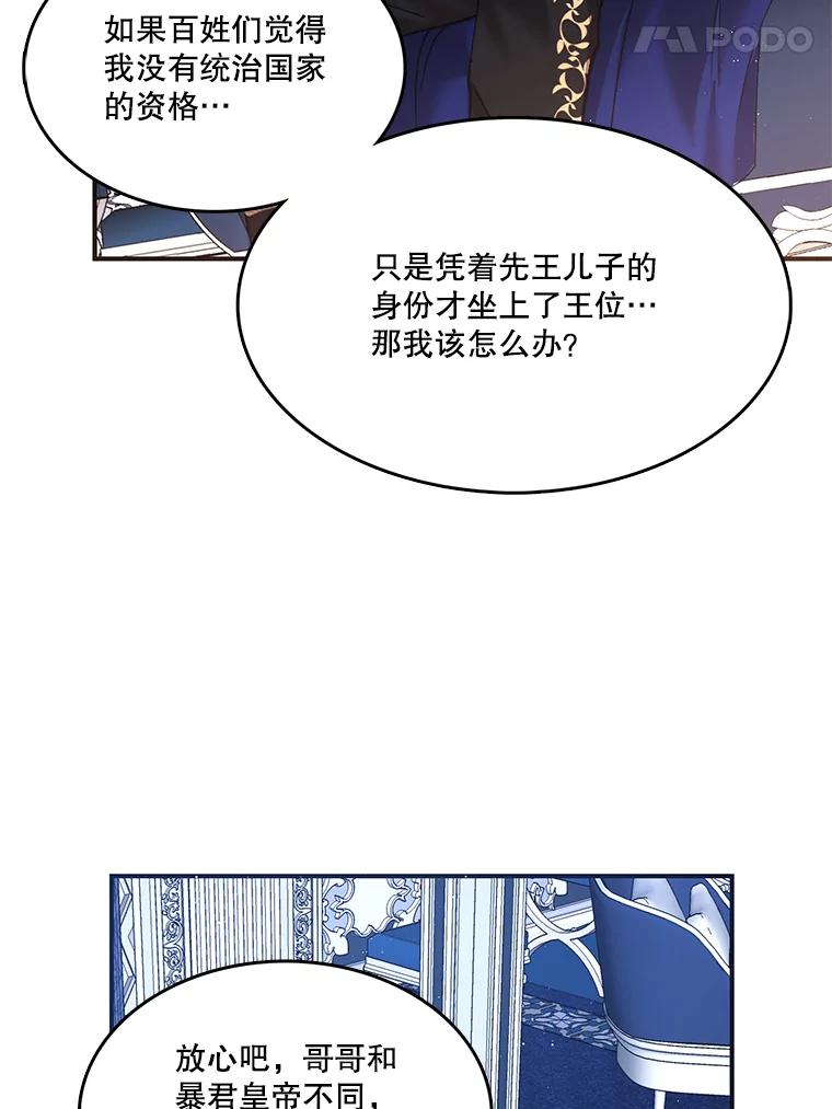 《披荆斩棘的未来》11.提案 第86页