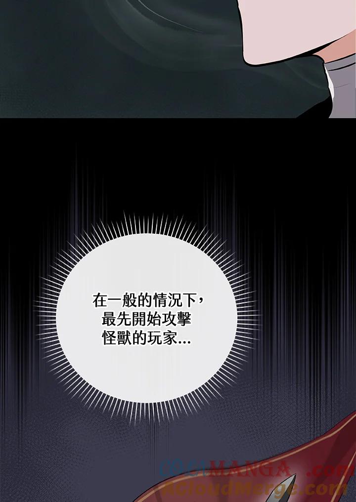 《大魔导士直播中》第11话 第49页