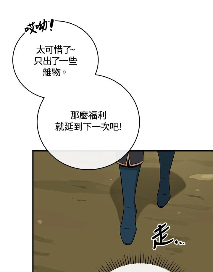 《大魔导士直播中》第11话 第70页