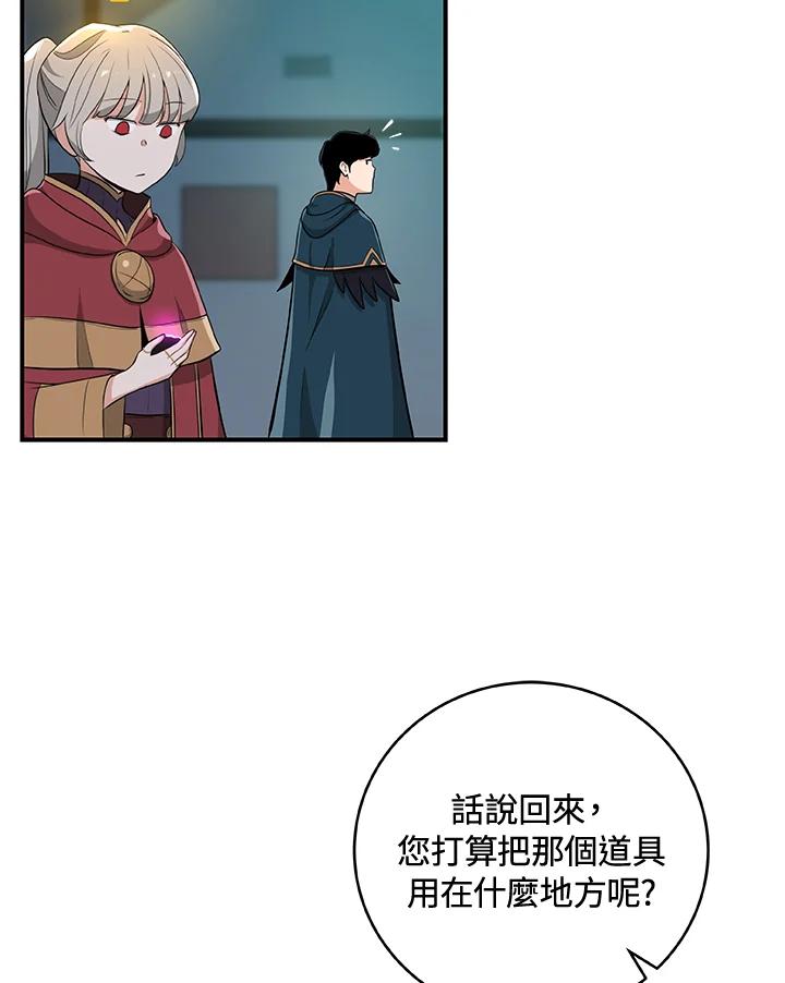 《大魔导士直播中》第11话 第91页