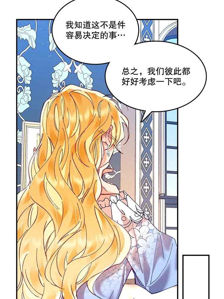 《披荆斩棘的未来》11.提案 第67页