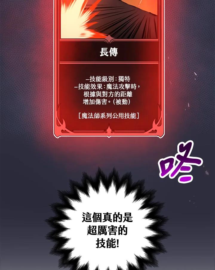 《大魔导士直播中》第11话 第88页