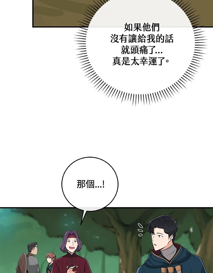 《大魔导士直播中》第11话 第71页