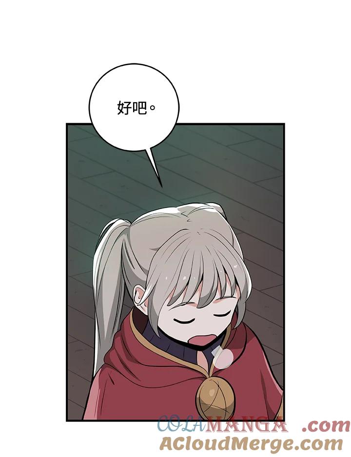 《大魔导士直播中》第11话 第81页