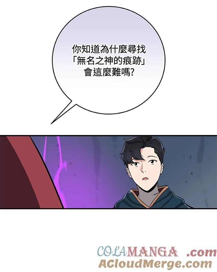 《大魔导士直播中》第11话 第93页