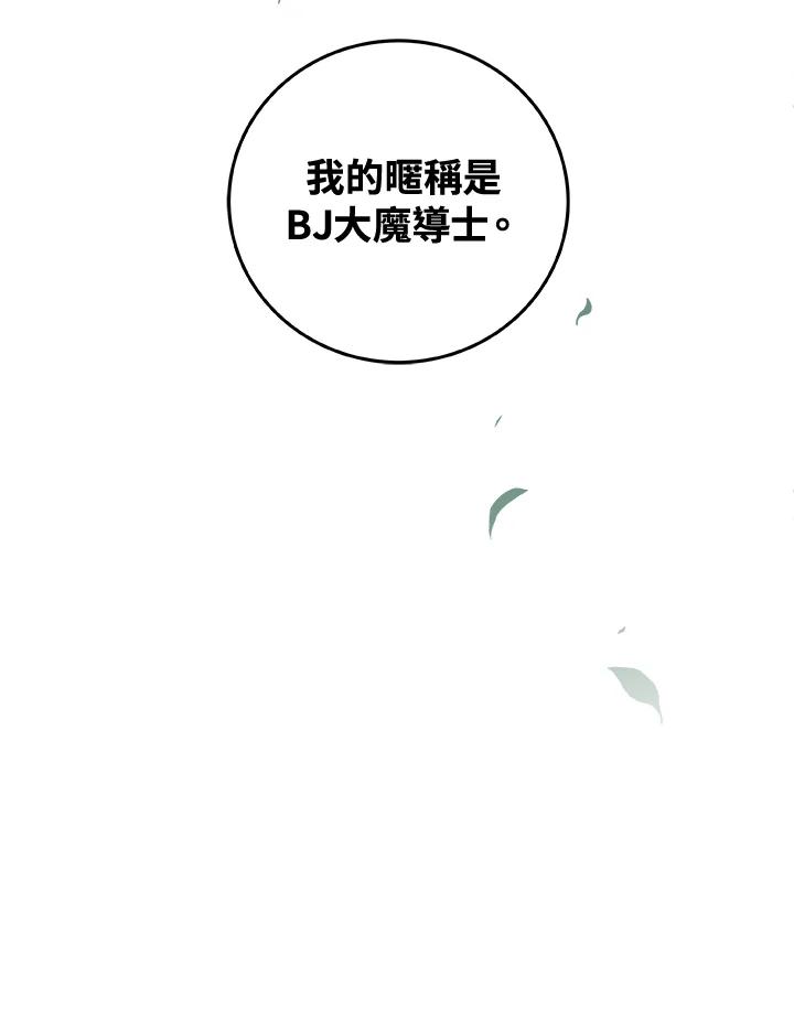 《大魔导士直播中》第11话 第76页