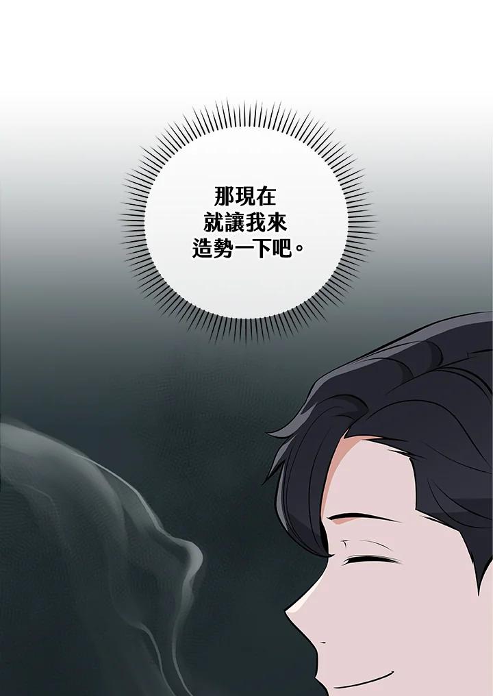 《大魔导士直播中》第11话 第48页