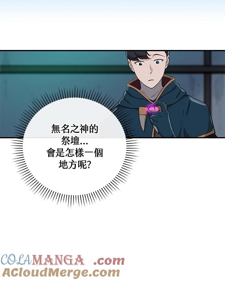 《大魔导士直播中》第11话 第101页