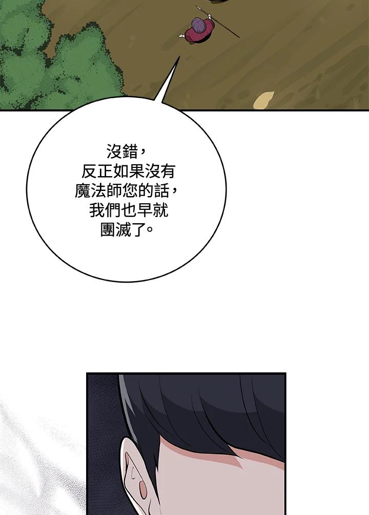 《大魔导士直播中》第11话 第60页