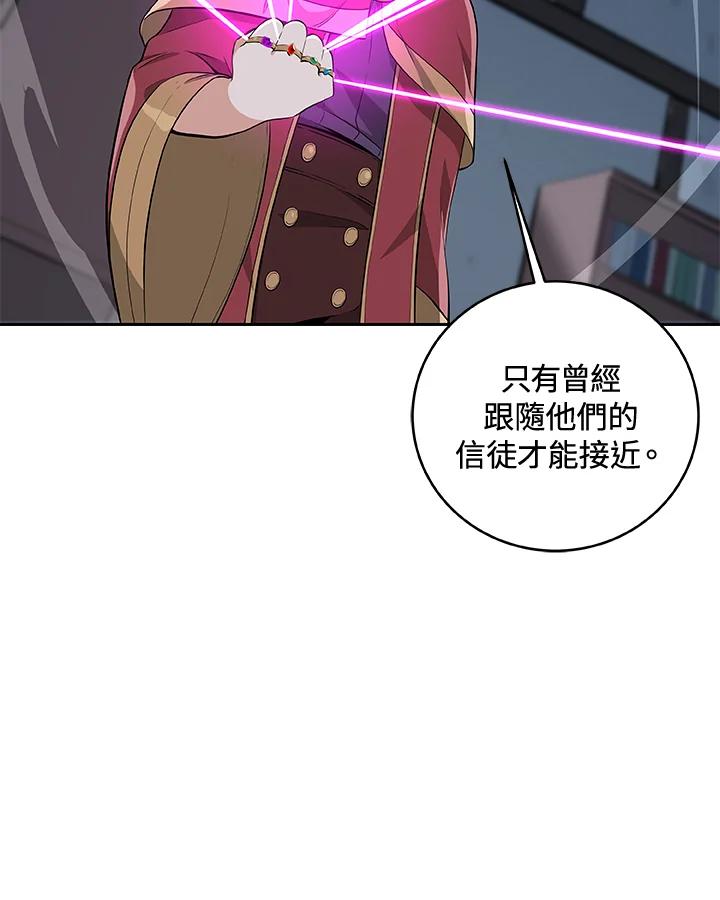 《大魔导士直播中》第11话 第95页