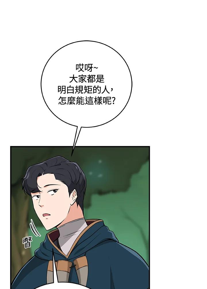 《大魔导士直播中》第11话 第56页