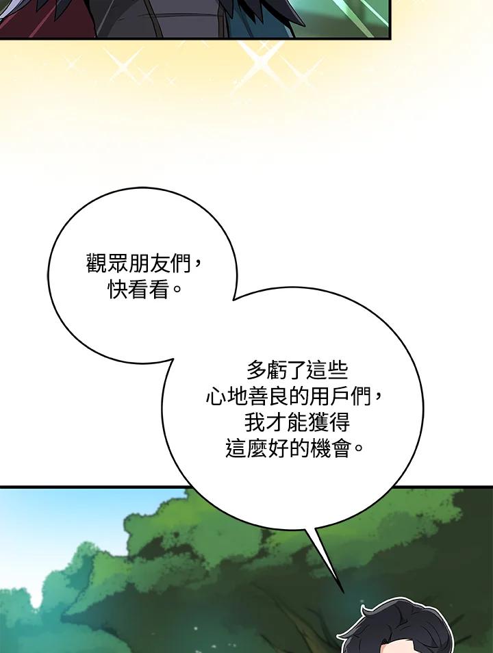 《大魔导士直播中》第11话 第63页