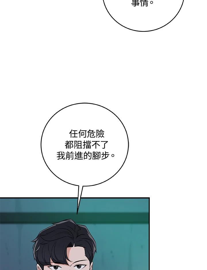 《大魔导士直播中》第11话 第103页