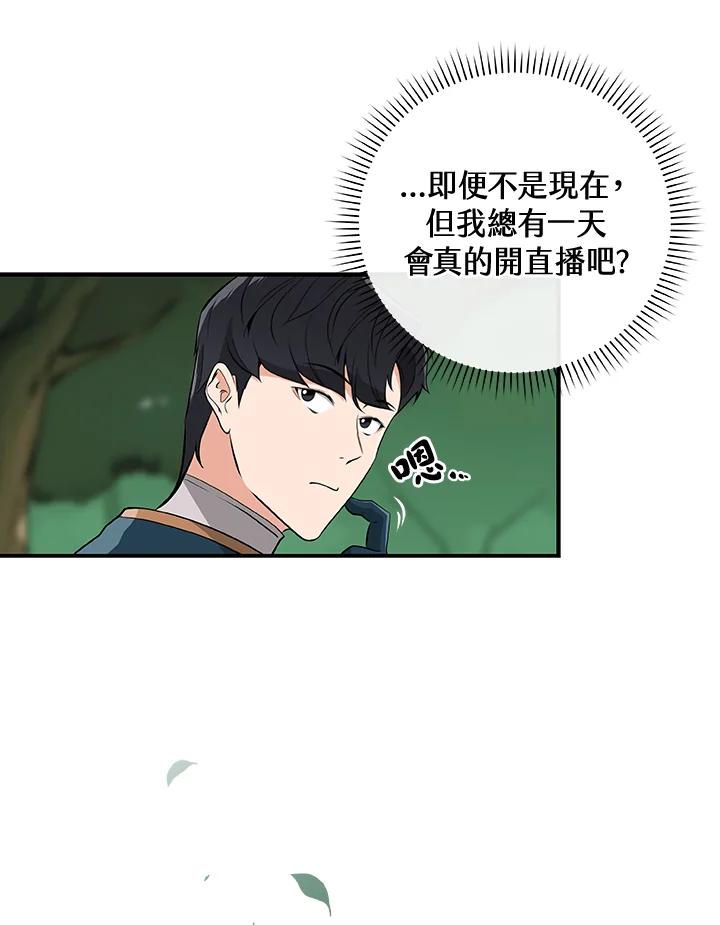 《大魔导士直播中》第11话 第75页