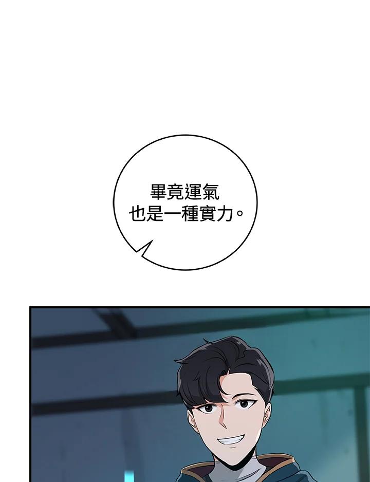 《大魔导士直播中》第11话 第82页