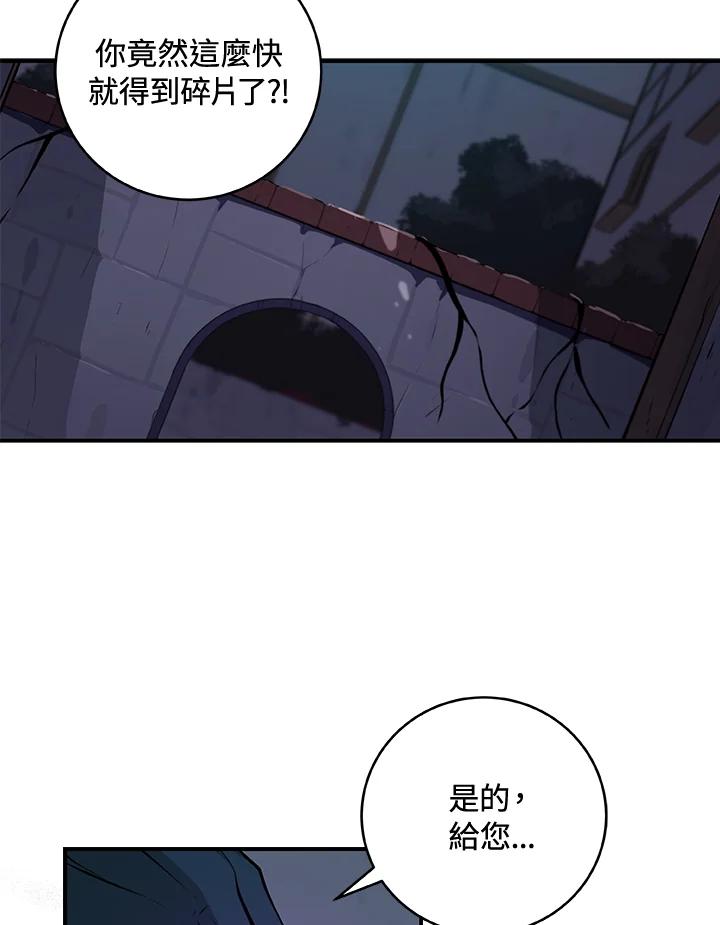 《大魔导士直播中》第11话 第78页