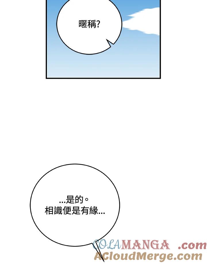 《大魔导士直播中》第11话 第73页