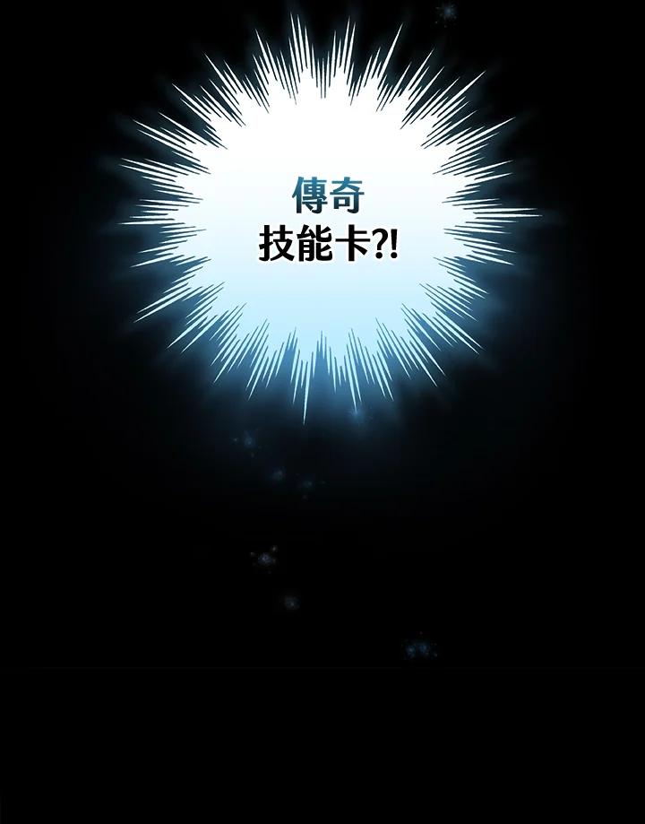 《大魔导士直播中》第11话 第112页