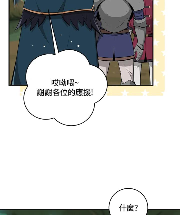 《大魔导士直播中》第11话 第54页