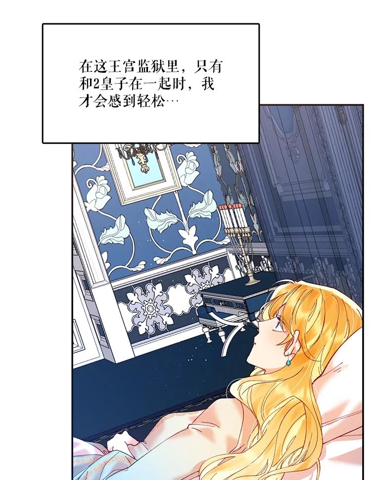 《披荆斩棘的未来》12.接受提案 第28页