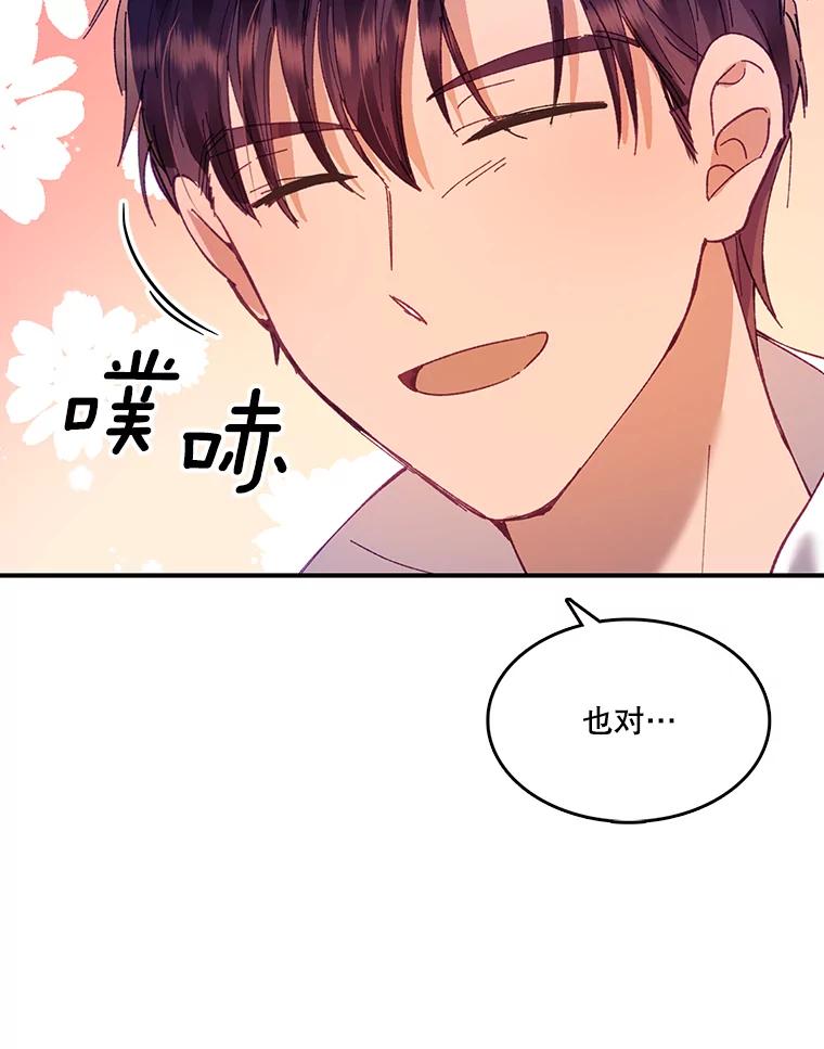 《披荆斩棘的未来》12.接受提案 第58页