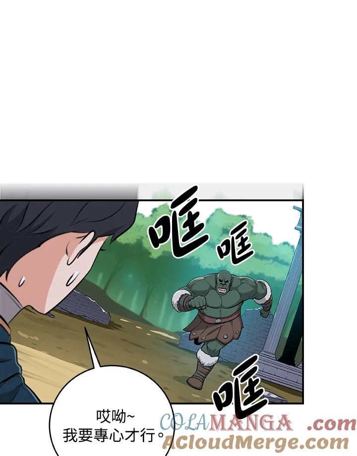 《大魔导士直播中》第12话 第73页