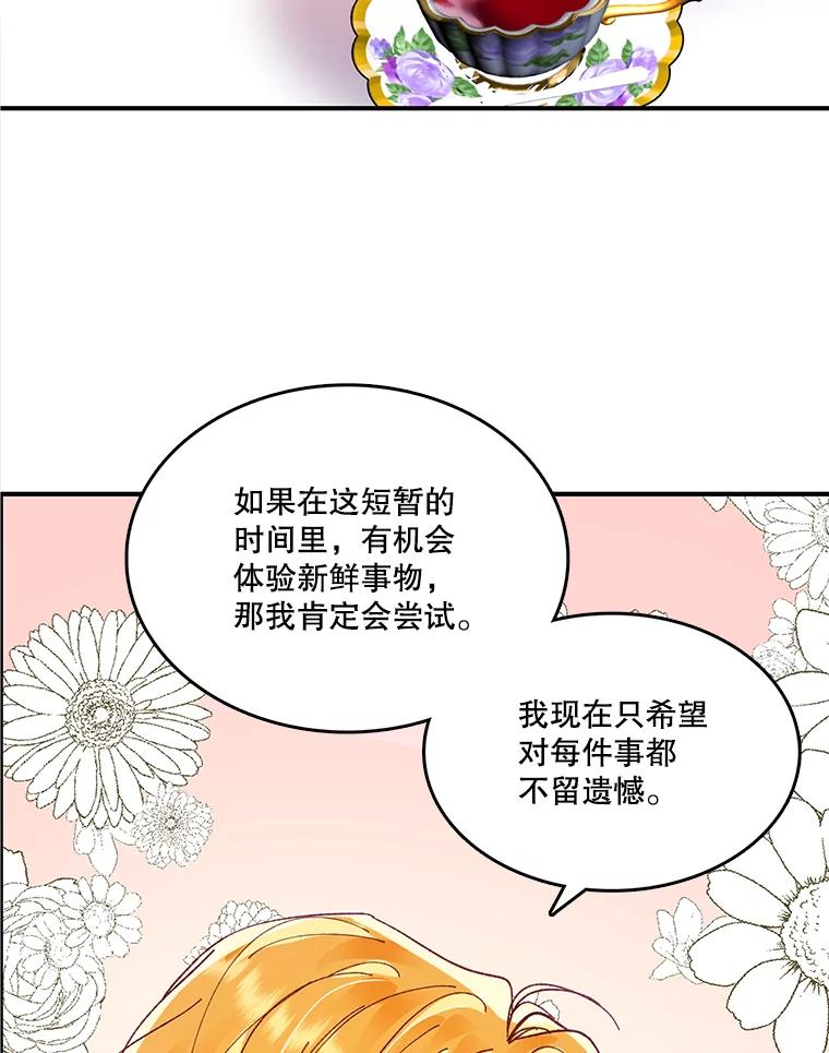 《披荆斩棘的未来》12.接受提案 第54页