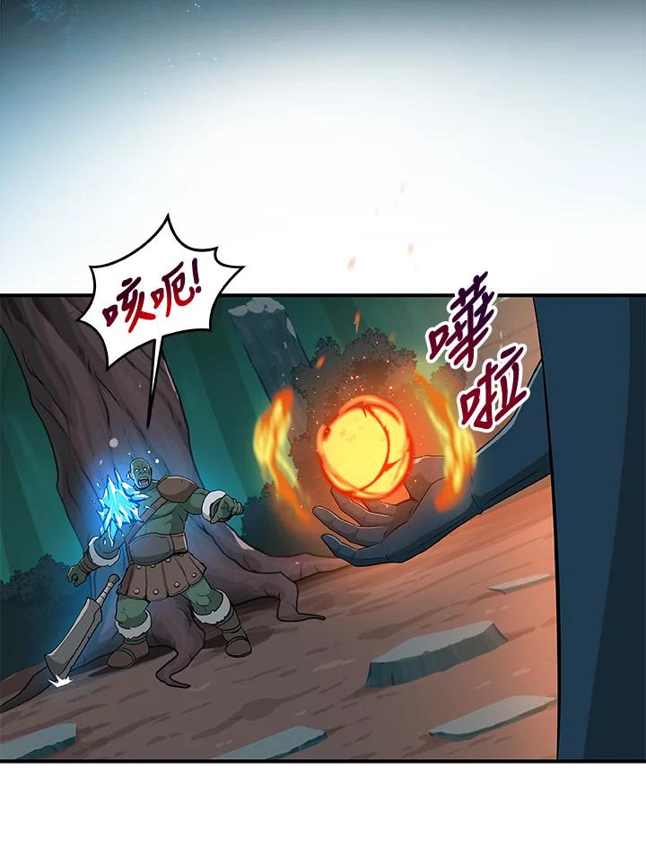 《大魔导士直播中》第12话 第56页