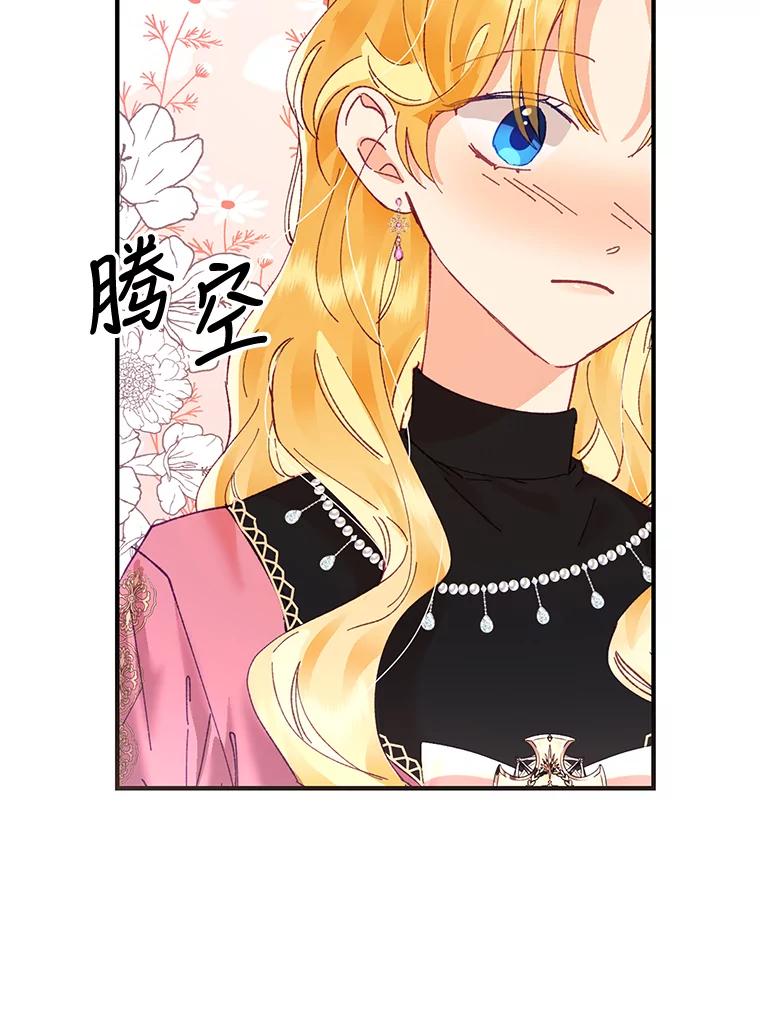 《披荆斩棘的未来》12.接受提案 第67页