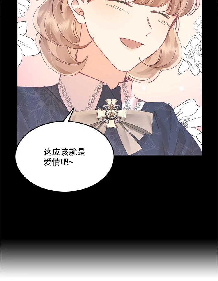 《披荆斩棘的未来》12.接受提案 第14页