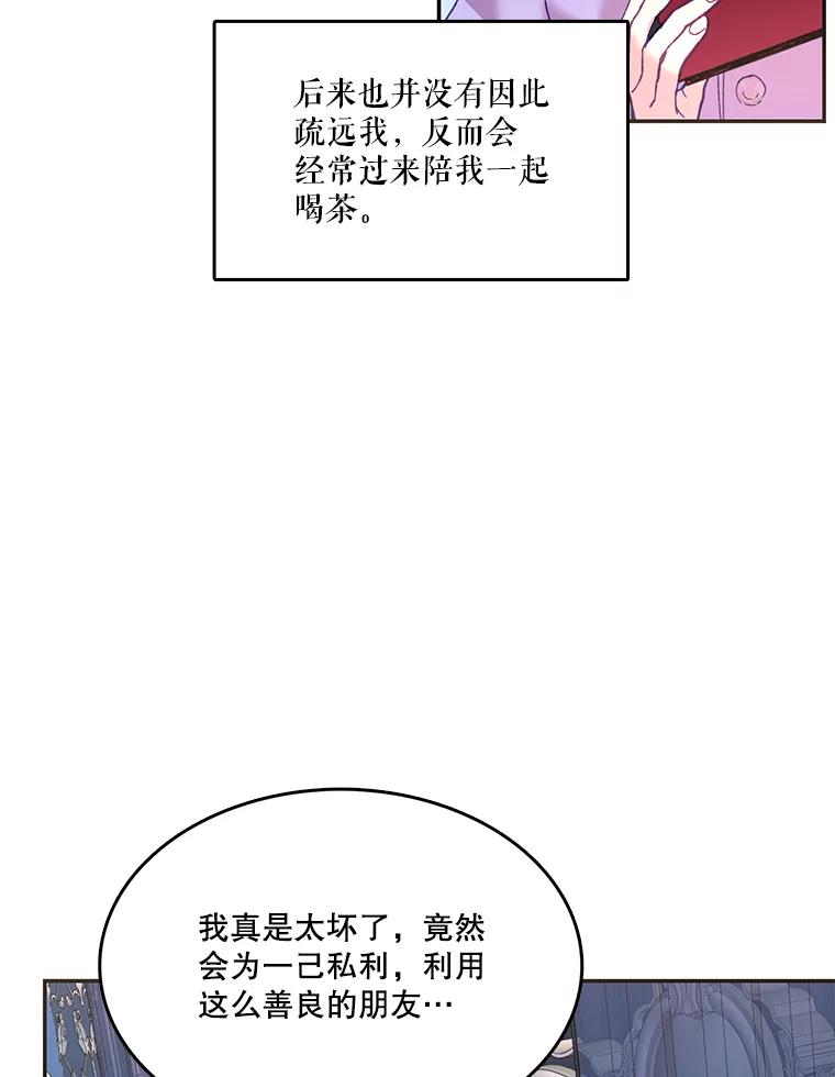 《披荆斩棘的未来》12.接受提案 第22页