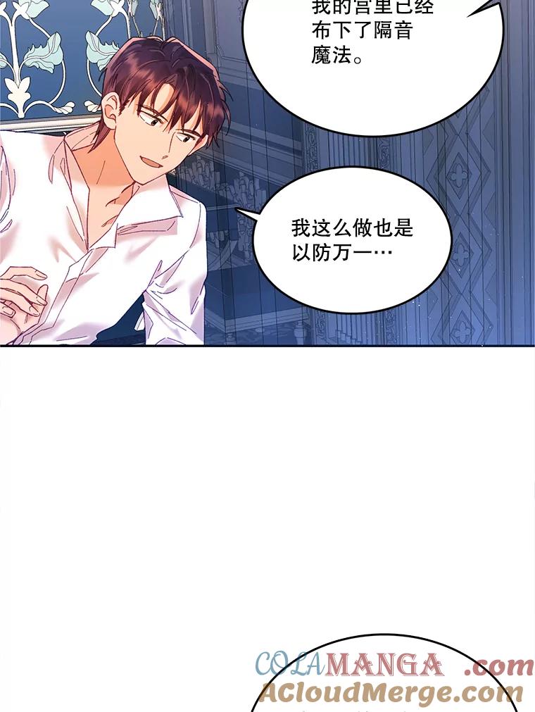 《披荆斩棘的未来》12.接受提案 第77页