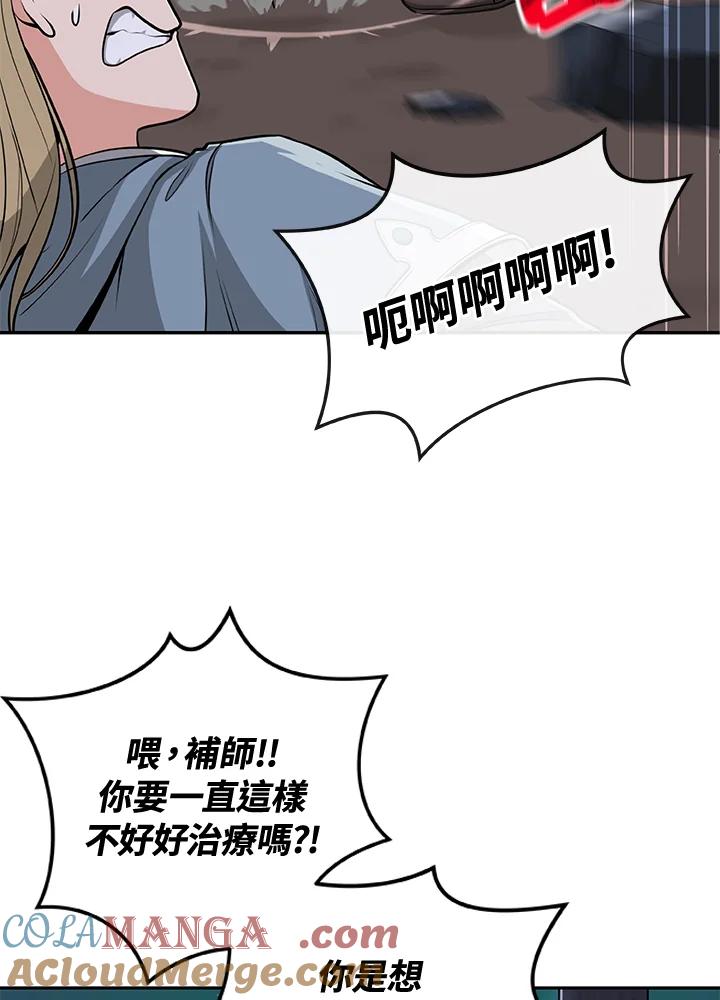 《大魔导士直播中》第12话 第40页