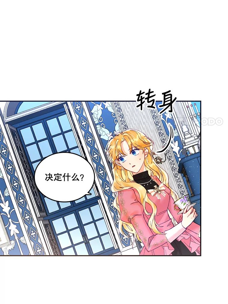 《披荆斩棘的未来》12.接受提案 第43页