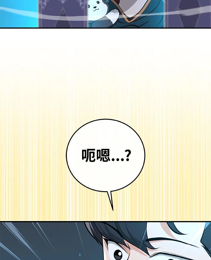 《大魔导士直播中》第12话 第92页