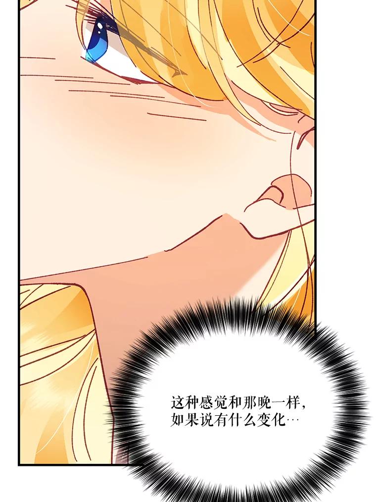 《披荆斩棘的未来》12.接受提案 第91页