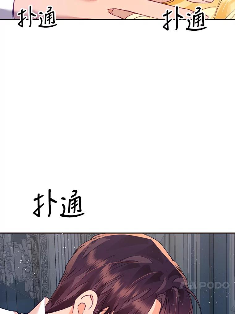 《披荆斩棘的未来》12.接受提案 第88页