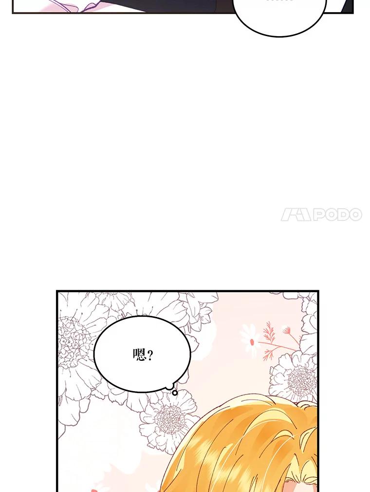 《披荆斩棘的未来》12.接受提案 第66页