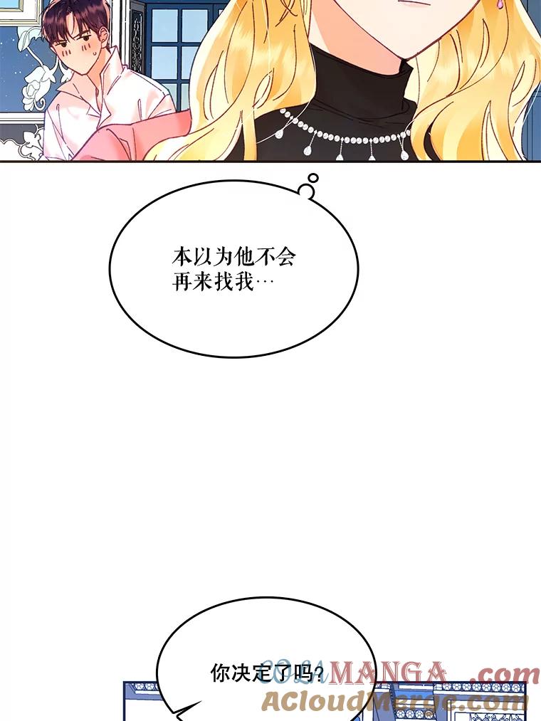 《披荆斩棘的未来》12.接受提案 第41页