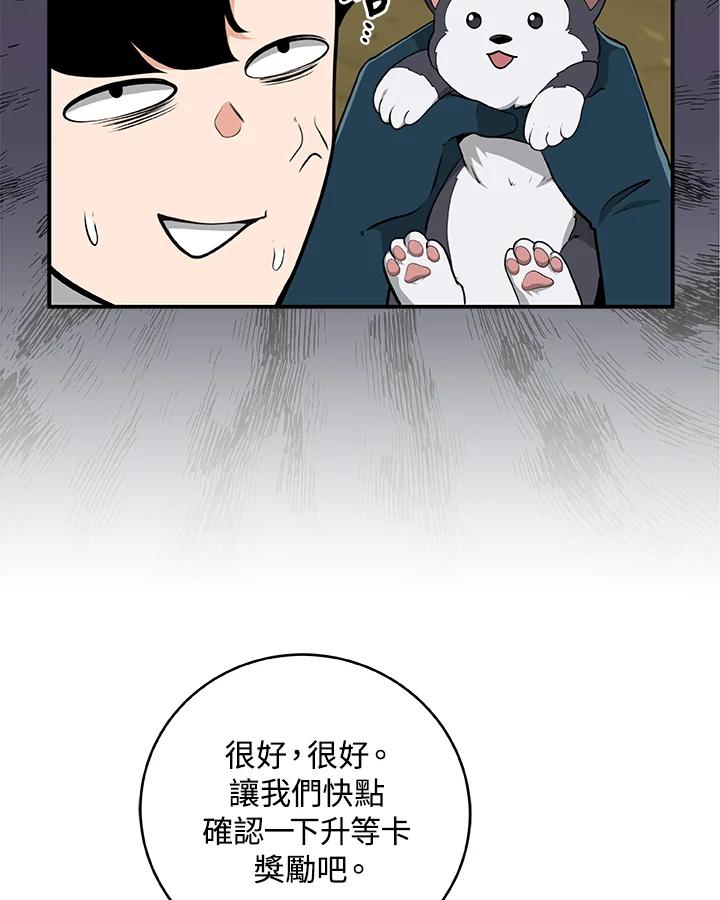《大魔导士直播中》第12话 第86页